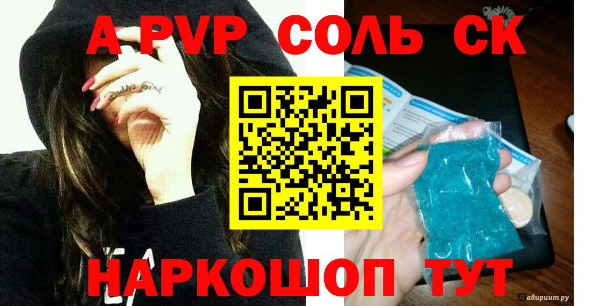Alpha PVP Соль  Вход с VPN  Гудермес  купить закладку  A PVP мука 