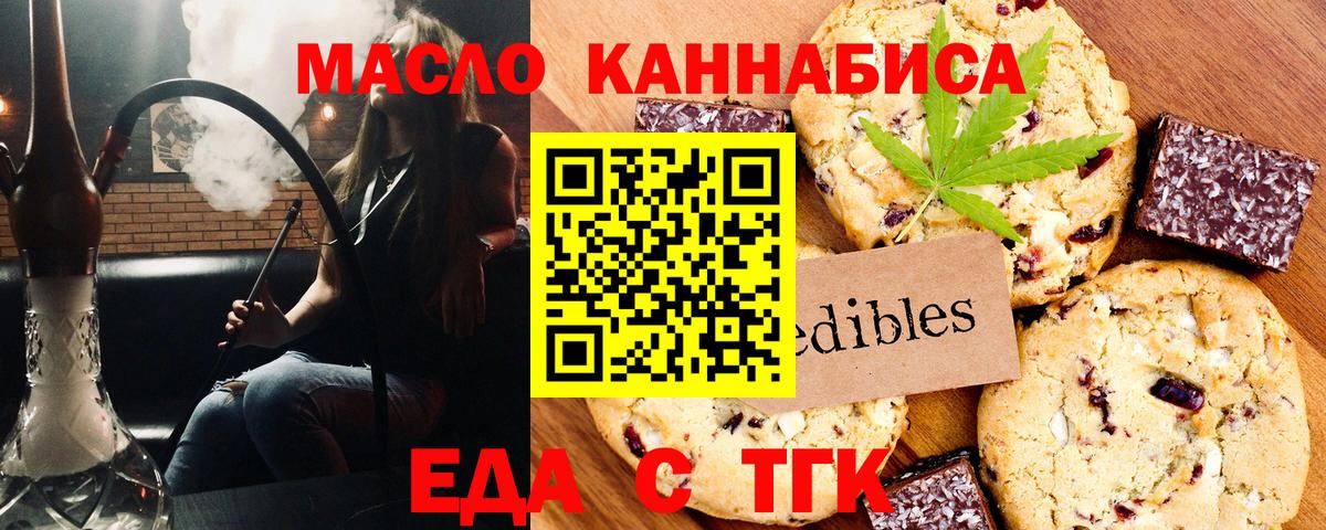 Печенье с ТГК марихуана  Вход с VPN  Гудермес 