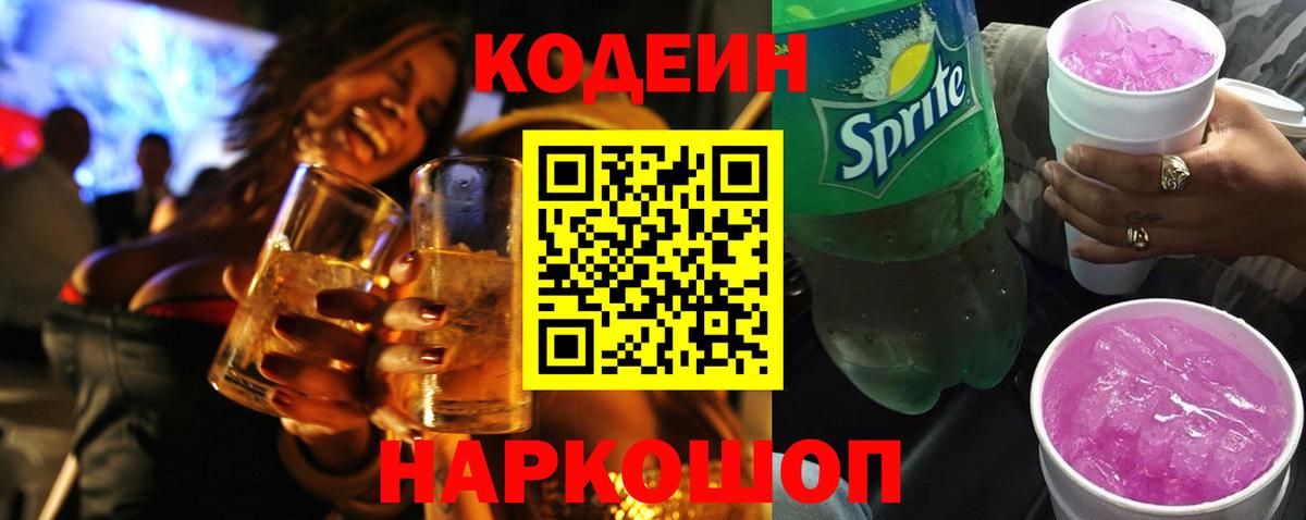 Кодеин напиток Lean (лин)  Вход с VPN  Гудермес 
