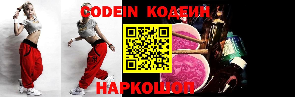 Codein напиток Lean (лин) Гудермес