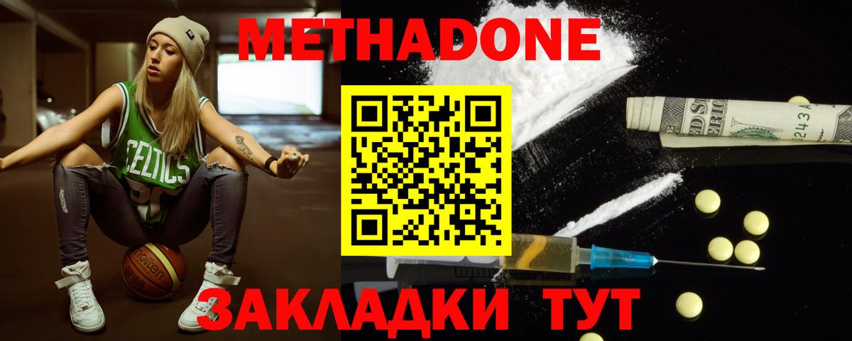 МЕТАДОН мёд  Вход с VPN  Метадон methadone  Гудермес 