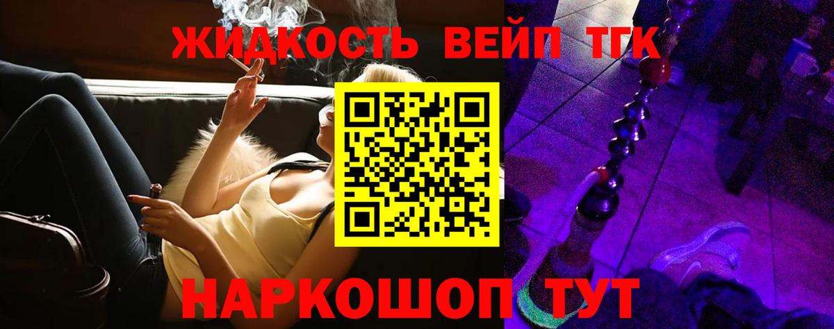 ТГК вейп Гудермес